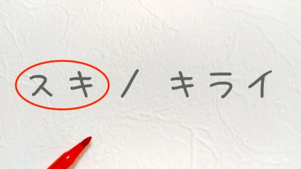好きな人との相性を探すなら「魂の遺伝」で解く姓名判断1