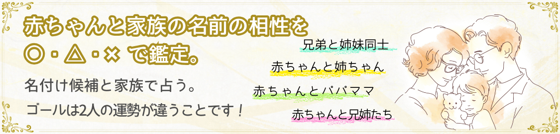 赤ちゃんの名づけ、ちょっと待った！