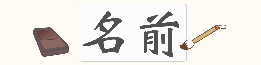 魂ゆら姓名判断イメージ