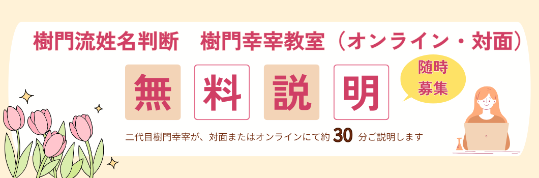 姓名判断教室無料説明