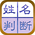 魂ゆら占い 樹門幸宰•姓名判断 iPhone Android アイコン