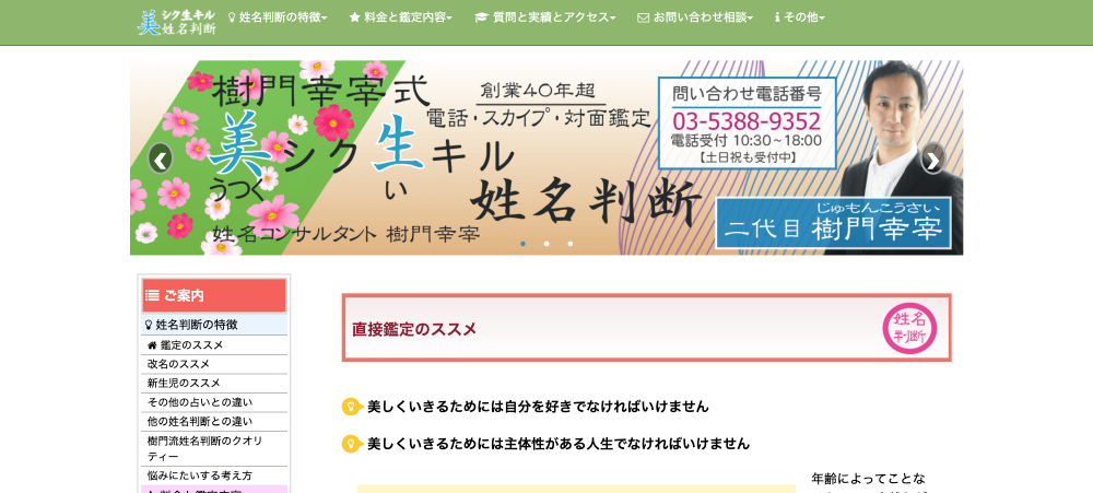 美シク生キル姓名判断（別サイト）画面キャプチャ