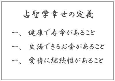 幸せな名前の定義