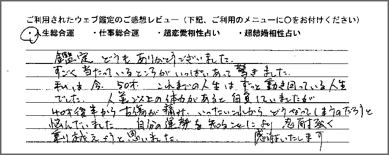 魂ゆら占いウェブ鑑定お客様の声