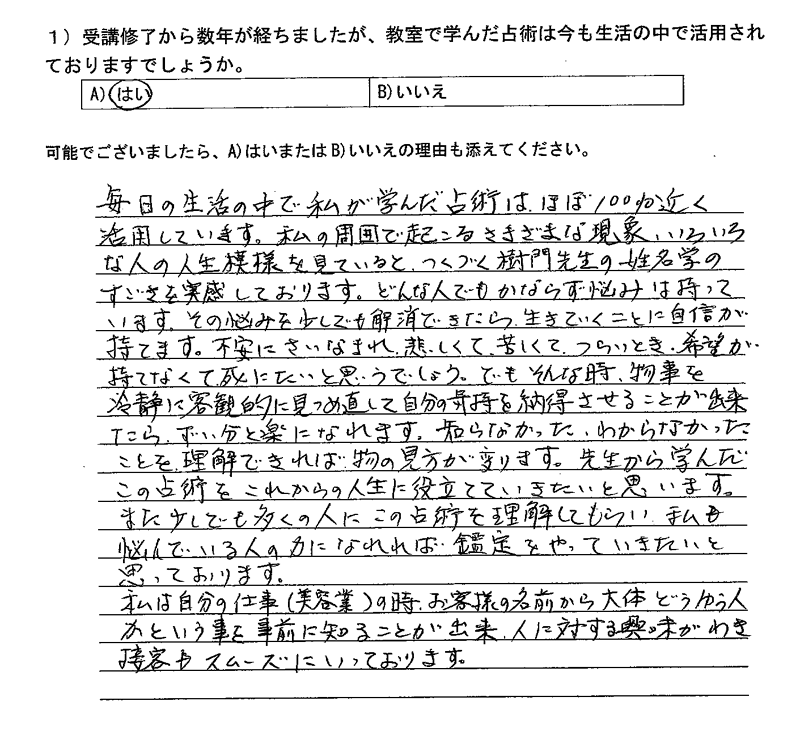 受講者の声:YR様
