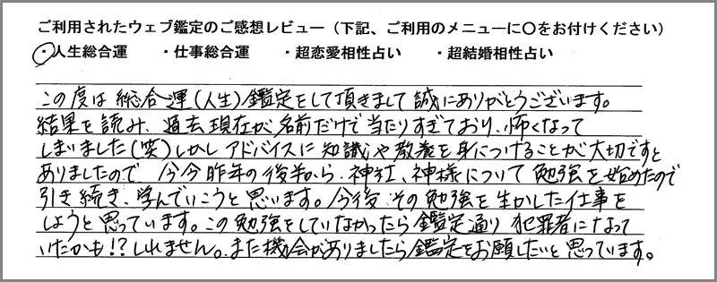 魂ゆら占いウェブ鑑定お客様の声