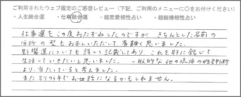 魂ゆら占いウェブ鑑定お客様の声